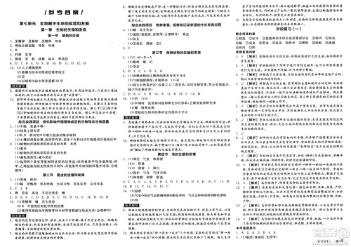 阳光出版社2025年春全品作业本八年级生物下册人教版答案 阳光出版社2025年春全品作业本八年级生物下册人教版答案