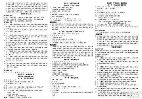 阳光出版社2025年春全品作业本八年级生物下册人教版答案 阳光出版社2025年春全品作业本八年级生物下册人教版答案