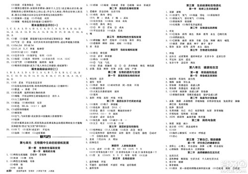 阳光出版社2025年春全品作业本八年级生物下册人教版答案 阳光出版社2025年春全品作业本八年级生物下册人教版答案