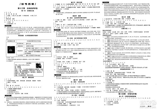 天津人民出版社2025年春全品作业本八年级生物下册人教版北京专版答案 天津人民出版社2025年春全品作业本八年级生物下册人教版北京专版答案