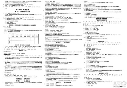 天津人民出版社2025年春全品作业本八年级生物下册人教版北京专版答案 天津人民出版社2025年春全品作业本八年级生物下册人教版北京专版答案