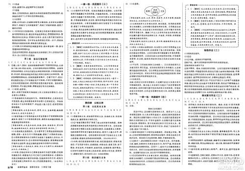 天津人民出版社2025年春全品作业本八年级道德与法治下册通用版答案 天津人民出版社2025年春全品作业本八年级道德与法治下册通用版答案