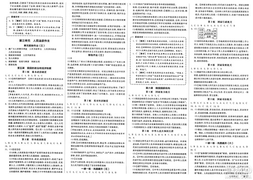 天津人民出版社2025年春全品作业本八年级道德与法治下册通用版答案 天津人民出版社2025年春全品作业本八年级道德与法治下册通用版答案