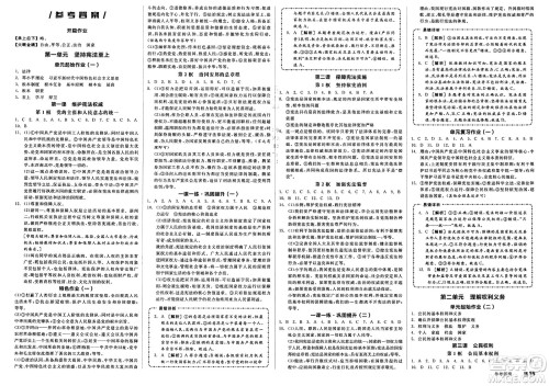 天津人民出版社2025年春全品作业本八年级道德与法治下册通用版答案 天津人民出版社2025年春全品作业本八年级道德与法治下册通用版答案