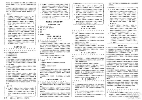 天津人民出版社2025年春全品作业本八年级道德与法治下册通用版答案 天津人民出版社2025年春全品作业本八年级道德与法治下册通用版答案