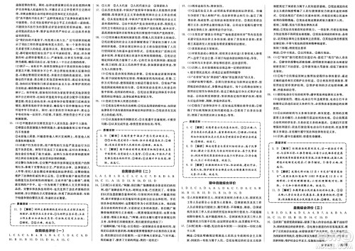 天津人民出版社2025年春全品作业本八年级道德与法治下册通用版答案 天津人民出版社2025年春全品作业本八年级道德与法治下册通用版答案