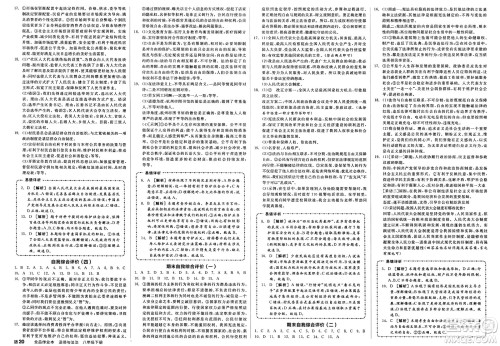 天津人民出版社2025年春全品作业本八年级道德与法治下册通用版答案 天津人民出版社2025年春全品作业本八年级道德与法治下册通用版答案