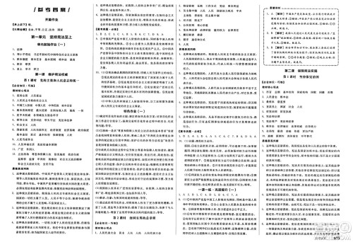 沈阳出版社2025年春全品作业本堂堂清八年级道德与法治下册通用版河北专版答案 沈阳出版社2025年春全品作业本堂堂清八年级道德与法治下册通用版河北专版答案