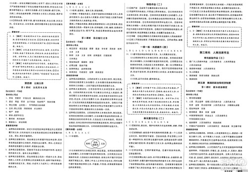 沈阳出版社2025年春全品作业本堂堂清八年级道德与法治下册通用版河北专版答案 沈阳出版社2025年春全品作业本堂堂清八年级道德与法治下册通用版河北专版答案