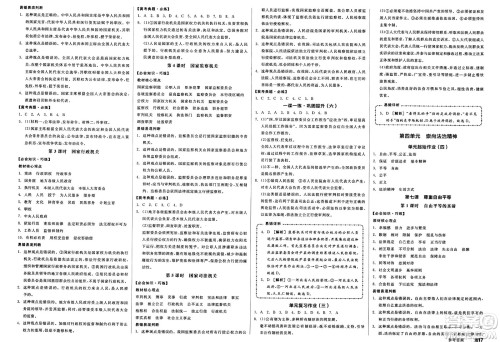 沈阳出版社2025年春全品作业本堂堂清八年级道德与法治下册通用版河北专版答案 沈阳出版社2025年春全品作业本堂堂清八年级道德与法治下册通用版河北专版答案