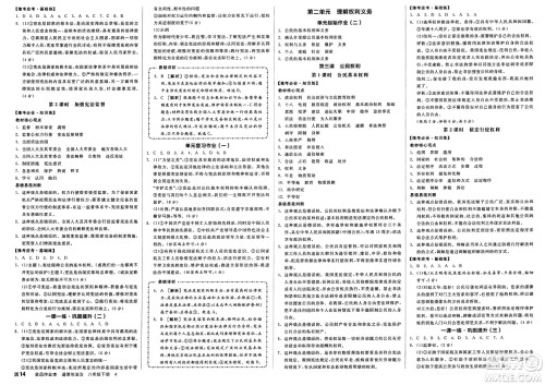 沈阳出版社2025年春全品作业本堂堂清八年级道德与法治下册通用版河南专版答案 沈阳出版社2025年春全品作业本堂堂清八年级道德与法治下册通用版河南专版答案
