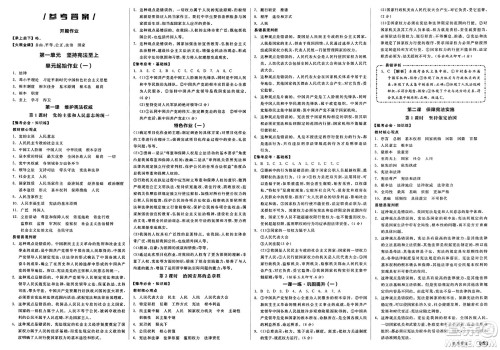 沈阳出版社2025年春全品作业本堂堂清八年级道德与法治下册通用版河南专版答案 沈阳出版社2025年春全品作业本堂堂清八年级道德与法治下册通用版河南专版答案