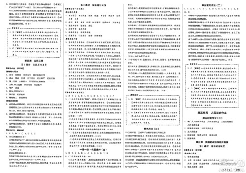 沈阳出版社2025年春全品作业本堂堂清八年级道德与法治下册通用版河南专版答案 沈阳出版社2025年春全品作业本堂堂清八年级道德与法治下册通用版河南专版答案
