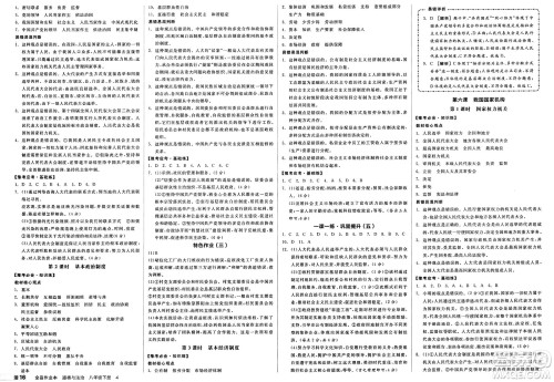 沈阳出版社2025年春全品作业本堂堂清八年级道德与法治下册通用版河南专版答案 沈阳出版社2025年春全品作业本堂堂清八年级道德与法治下册通用版河南专版答案