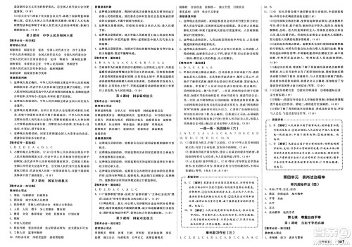 沈阳出版社2025年春全品作业本堂堂清八年级道德与法治下册通用版河南专版答案 沈阳出版社2025年春全品作业本堂堂清八年级道德与法治下册通用版河南专版答案