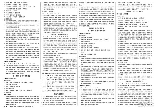 沈阳出版社2025年春全品作业本堂堂清八年级道德与法治下册通用版河南专版答案 沈阳出版社2025年春全品作业本堂堂清八年级道德与法治下册通用版河南专版答案