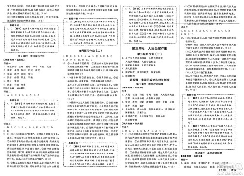 浙江教育出版社2025年春全品作业本八年级道德与法治下册通用版天津专版答案 浙江教育出版社2025年春全品作业本八年级道德与法治下册通用版天津专版答案