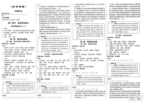 浙江教育出版社2025年春全品作业本八年级道德与法治下册通用版天津专版答案 浙江教育出版社2025年春全品作业本八年级道德与法治下册通用版天津专版答案