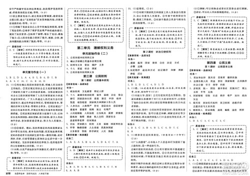 浙江教育出版社2025年春全品作业本八年级道德与法治下册通用版天津专版答案 浙江教育出版社2025年春全品作业本八年级道德与法治下册通用版天津专版答案