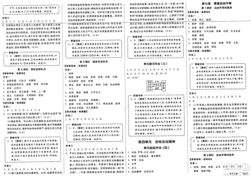 浙江教育出版社2025年春全品作业本八年级道德与法治下册通用版天津专版答案 浙江教育出版社2025年春全品作业本八年级道德与法治下册通用版天津专版答案