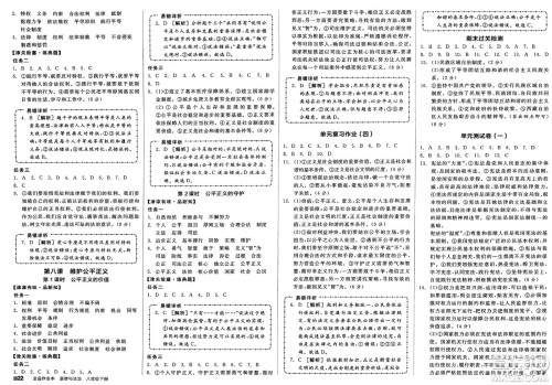 浙江教育出版社2025年春全品作业本八年级道德与法治下册通用版天津专版答案 浙江教育出版社2025年春全品作业本八年级道德与法治下册通用版天津专版答案