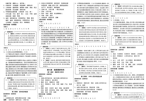 浙江教育出版社2025年春全品作业本八年级道德与法治下册通用版天津专版答案 浙江教育出版社2025年春全品作业本八年级道德与法治下册通用版天津专版答案