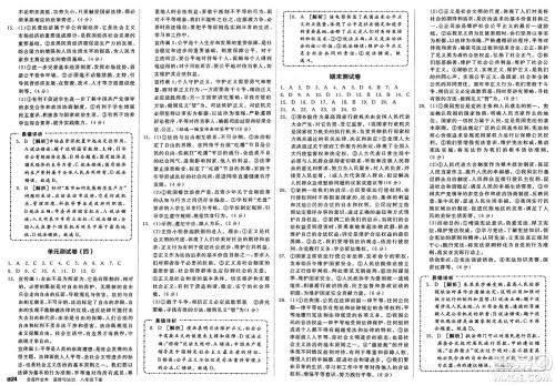 浙江教育出版社2025年春全品作业本八年级道德与法治下册通用版天津专版答案 浙江教育出版社2025年春全品作业本八年级道德与法治下册通用版天津专版答案