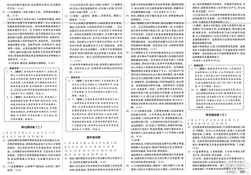 浙江教育出版社2025年春全品作业本八年级道德与法治下册通用版天津专版答案 浙江教育出版社2025年春全品作业本八年级道德与法治下册通用版天津专版答案