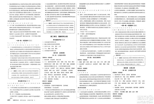 沈阳出版社2025年春全品作业本八年级道德与法治下册通用版北京专版答案 沈阳出版社2025年春全品作业本八年级道德与法治下册通用版北京专版答案