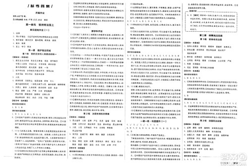 沈阳出版社2025年春全品作业本八年级道德与法治下册通用版北京专版答案 沈阳出版社2025年春全品作业本八年级道德与法治下册通用版北京专版答案