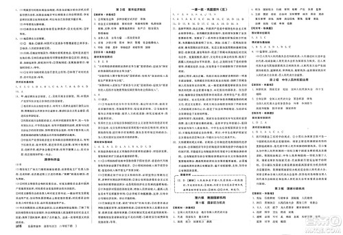 沈阳出版社2025年春全品作业本八年级道德与法治下册通用版北京专版答案 沈阳出版社2025年春全品作业本八年级道德与法治下册通用版北京专版答案