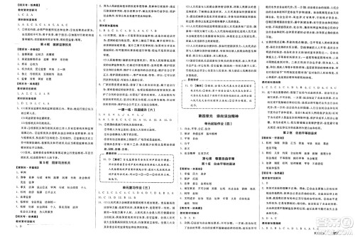 沈阳出版社2025年春全品作业本八年级道德与法治下册通用版北京专版答案 沈阳出版社2025年春全品作业本八年级道德与法治下册通用版北京专版答案