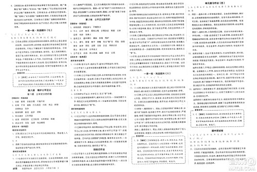 沈阳出版社2025年春全品作业本八年级道德与法治下册通用版北京专版答案 沈阳出版社2025年春全品作业本八年级道德与法治下册通用版北京专版答案