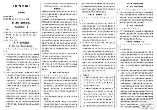 浙江教育出版社2025年春全品作业本堂堂清八年级道德与法治下册通用版安徽专版答案 浙江教育出版社2025年春全品作业本堂堂清八年级道德与法治下册通用版安徽专版答案
