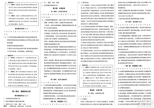 浙江教育出版社2025年春全品作业本堂堂清八年级道德与法治下册通用版安徽专版答案 浙江教育出版社2025年春全品作业本堂堂清八年级道德与法治下册通用版安徽专版答案