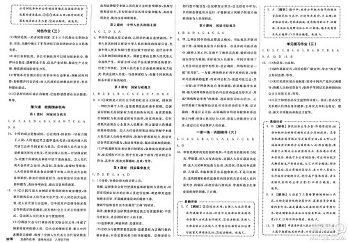 浙江教育出版社2025年春全品作业本堂堂清八年级道德与法治下册通用版安徽专版答案 浙江教育出版社2025年春全品作业本堂堂清八年级道德与法治下册通用版安徽专版答案