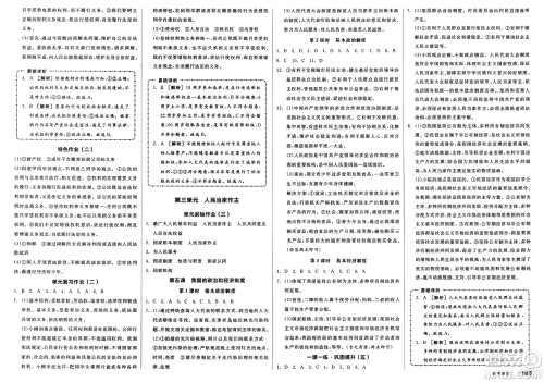 浙江教育出版社2025年春全品作业本堂堂清八年级道德与法治下册通用版安徽专版答案 浙江教育出版社2025年春全品作业本堂堂清八年级道德与法治下册通用版安徽专版答案