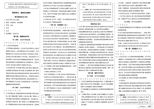 浙江教育出版社2025年春全品作业本堂堂清八年级道德与法治下册通用版安徽专版答案 浙江教育出版社2025年春全品作业本堂堂清八年级道德与法治下册通用版安徽专版答案