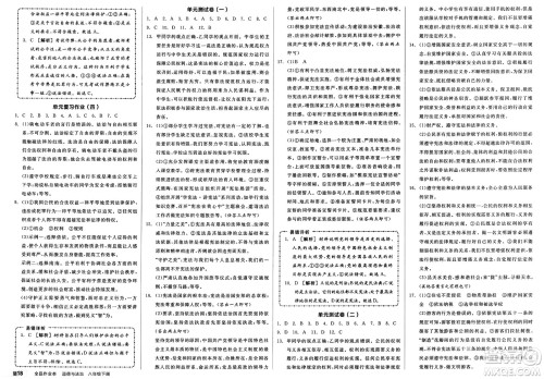 浙江教育出版社2025年春全品作业本堂堂清八年级道德与法治下册通用版安徽专版答案 浙江教育出版社2025年春全品作业本堂堂清八年级道德与法治下册通用版安徽专版答案