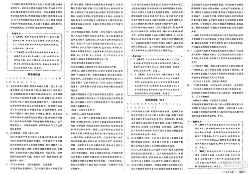 浙江教育出版社2025年春全品作业本堂堂清八年级道德与法治下册通用版安徽专版答案 浙江教育出版社2025年春全品作业本堂堂清八年级道德与法治下册通用版安徽专版答案