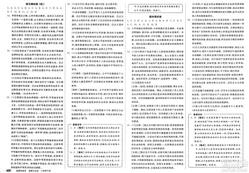浙江教育出版社2025年春全品作业本堂堂清八年级道德与法治下册通用版安徽专版答案 浙江教育出版社2025年春全品作业本堂堂清八年级道德与法治下册通用版安徽专版答案