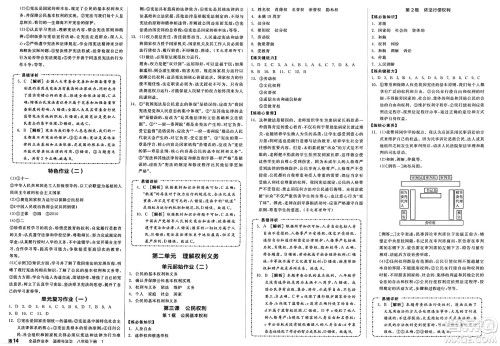 沈阳出版社2025年春全品作业本八年级道德与法治下册通用版山西专版答案 沈阳出版社2025年春全品作业本八年级道德与法治下册通用版山西专版答案
