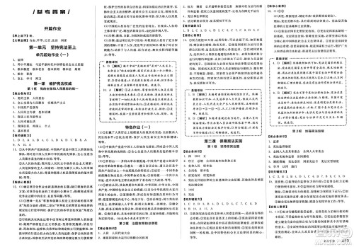沈阳出版社2025年春全品作业本八年级道德与法治下册通用版山西专版答案 沈阳出版社2025年春全品作业本八年级道德与法治下册通用版山西专版答案