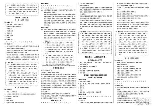 沈阳出版社2025年春全品作业本八年级道德与法治下册通用版山西专版答案 沈阳出版社2025年春全品作业本八年级道德与法治下册通用版山西专版答案