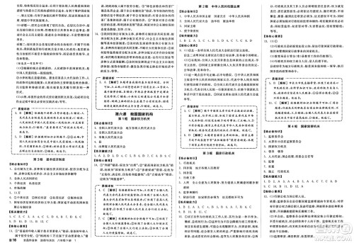 沈阳出版社2025年春全品作业本八年级道德与法治下册通用版山西专版答案 沈阳出版社2025年春全品作业本八年级道德与法治下册通用版山西专版答案