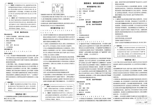 沈阳出版社2025年春全品作业本八年级道德与法治下册通用版山西专版答案 沈阳出版社2025年春全品作业本八年级道德与法治下册通用版山西专版答案
