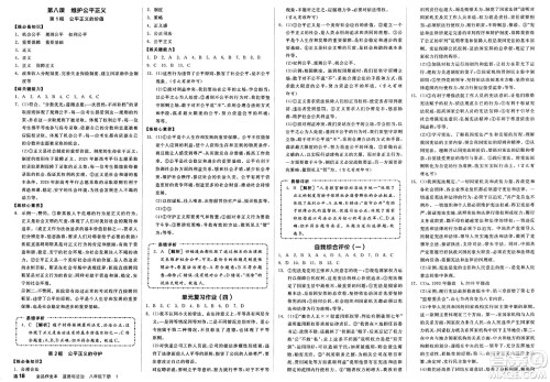 沈阳出版社2025年春全品作业本八年级道德与法治下册通用版山西专版答案 沈阳出版社2025年春全品作业本八年级道德与法治下册通用版山西专版答案