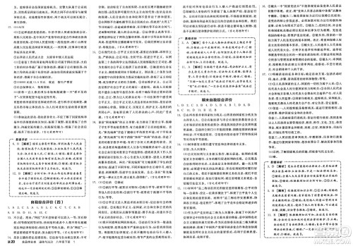 沈阳出版社2025年春全品作业本八年级道德与法治下册通用版山西专版答案 沈阳出版社2025年春全品作业本八年级道德与法治下册通用版山西专版答案