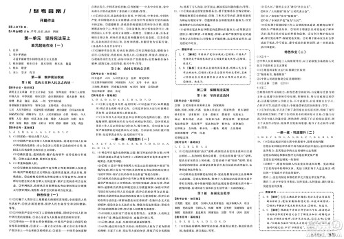 北京时代华文书局2025年春全品作业本八年级道德与法治下册通用版陕西专版答案 北京时代华文书局2025年春全品作业本八年级道德与法治下册通用版陕西专版答案