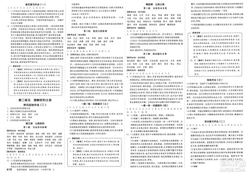 北京时代华文书局2025年春全品作业本八年级道德与法治下册通用版陕西专版答案 北京时代华文书局2025年春全品作业本八年级道德与法治下册通用版陕西专版答案